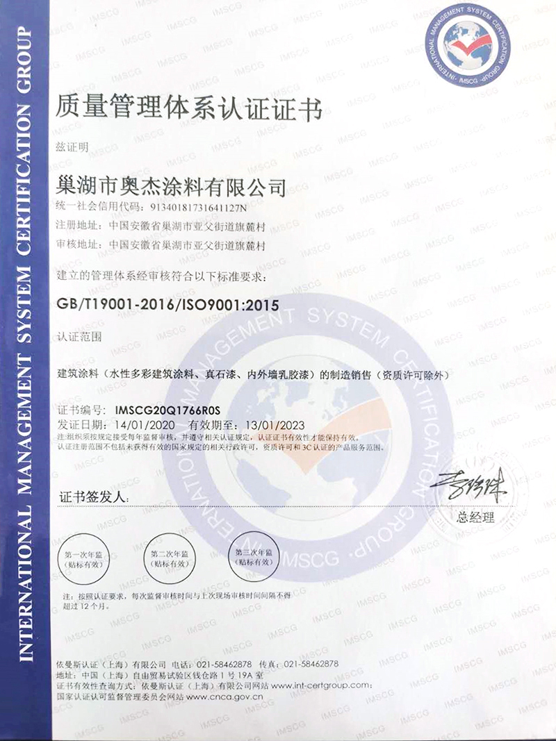 質(zhì)量管理體系認(rèn)證證書(shū)